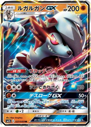 Lycanroc GX 027/050 [SM2L Alolan Moonlight] Holofoil (Japanese)