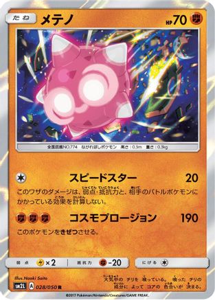 Minior 028/050 [SM2L Alolan Moonlight] Holofoil (Japanese)