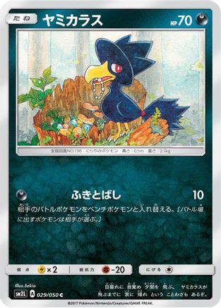 Murkrow 029/050 [SM2L Alolan Moonlight] (Japanese)