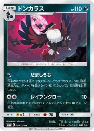Honchkrow 030/050 [SM2L Alolan Moonlight] (Japanese)