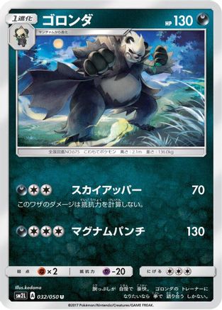 Pangoro 032/050 [SM2L Alolan Moonlight] (Japanese)