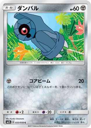 Beldum 033/050 [SM2L Alolan Moonlight] (Japanese)