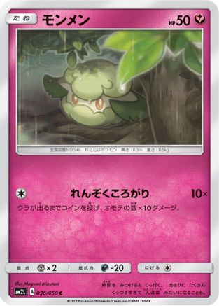Cottonee 036/050 [SM2L Alolan Moonlight] (Japanese)