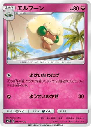 Whimsicott 037/050 [SM2L Alolan Moonlight] (Japanese)