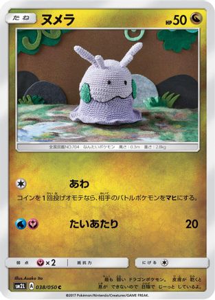 Goomy 038/050 [SM2L Alolan Moonlight] (Japanese)
