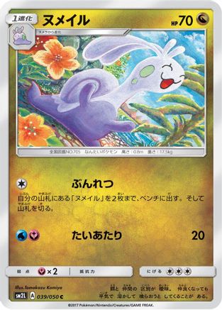 Sliggoo 039/050 [SM2L Alolan Moonlight] (Japanese)