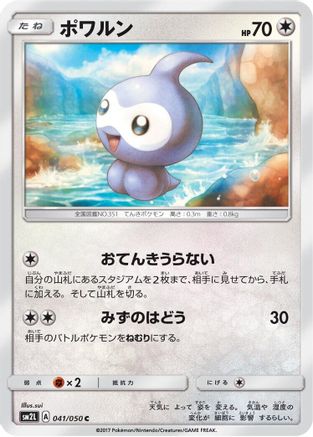 Castform 041/050 [SM2L Alolan Moonlight] (Japanese)