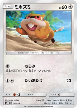 Patrat 042/050 [SM2L Alolan Moonlight] (Japanese)