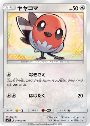Fletchling 044/050 [SM2L Alolan Moonlight] (Japanese)