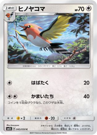 Fletchinder 045/050 [SM2L Alolan Moonlight] (Japanese)