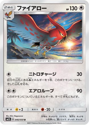 Talonflame 046/050 [SM2L Alolan Moonlight] (Japanese)