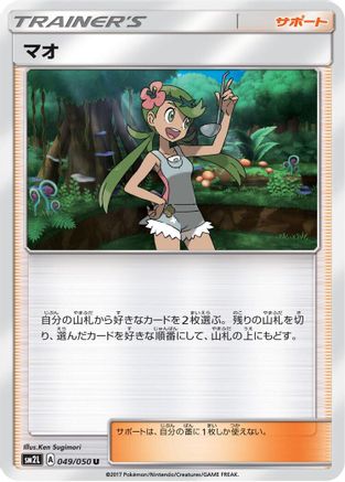 Mallow 049/050 [SM2L Alolan Moonlight] (Japanese)