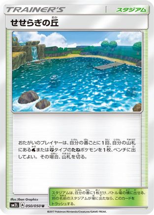 Brooklet Hill 050/050 [SM2L Alolan Moonlight] (Japanese)