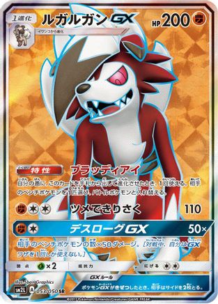 Lycanroc GX 053/050 [SM2L Alolan Moonlight] Holofoil (Japanese)