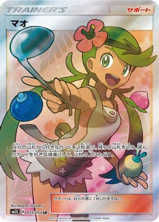 Mallow 055/050 [SM2L Alolan Moonlight] Holofoil (Japanese)