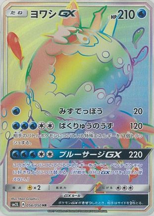 Wishiwashi GX 056/050 [SM2L Alolan Moonlight] Holofoil (Japanese)