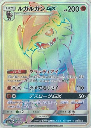 Lycanroc GX 058/050 [SM2L Alolan Moonlight] Holofoil (Japanese)