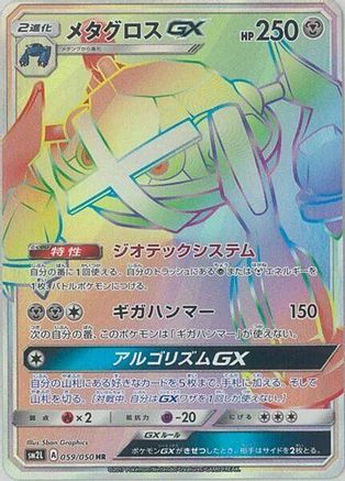 Metagross GX 059/050 [SM2L Alolan Moonlight] Holofoil (Japanese)