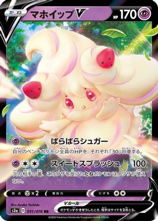 Alcremie V 031/076 [S3a Legendary Heartbeat] Holofoil (Japanese)