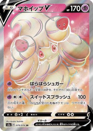 Alcremie V 079/076 [S3a Legendary Heartbeat] Holofoil (Japanese)
