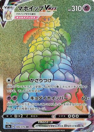 Alcremie VMAX 086/076 [S3a Legendary Heartbeat] Holofoil (Japanese)