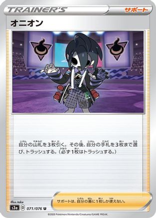 Allister 071/076 [S3a Legendary Heartbeat] (Japanese)