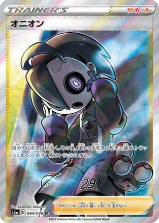 Allister 084/076 [S3a Legendary Heartbeat] Holofoil (Japanese)