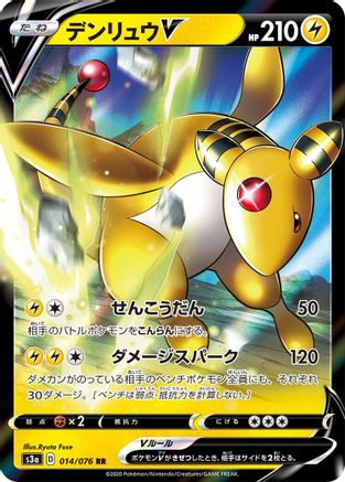 Ampharos V 014/076 [S3a Legendary Heartbeat] Holofoil (Japanese)