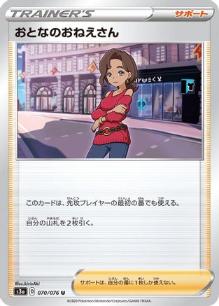 Beauty 070/076 [S3a Legendary Heartbeat] (Japanese)