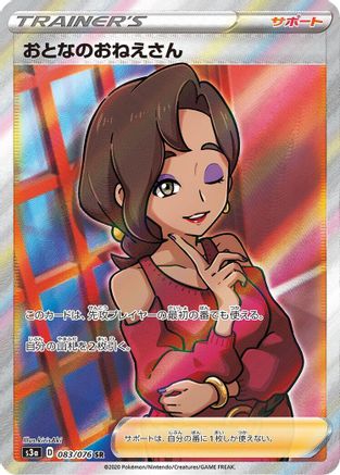 Beauty 083/076 [S3a Legendary Heartbeat] Holofoil (Japanese)