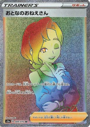 Beauty 089/076 [S3a Legendary Heartbeat] Holofoil (Japanese)