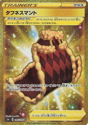 Cape of Toughness 094/076 [S3a Legendary Heartbeat] Holofoil (Japanese)