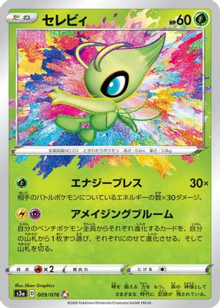 Celebi 009/076 [S3a Legendary Heartbeat] Holofoil (Japanese)