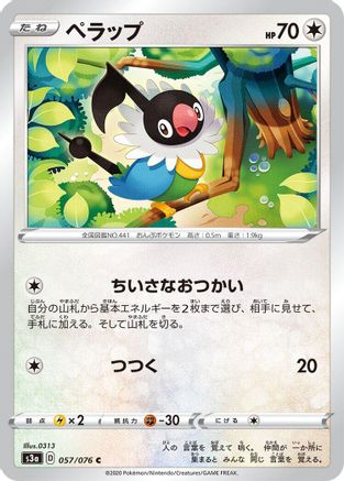 Chatot 057/076 [S3a Legendary Heartbeat] (Japanese)