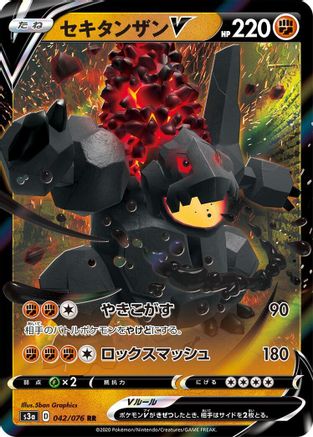 Coalossal V 042/076 [S3a Legendary Heartbeat] Holofoil (Japanese)