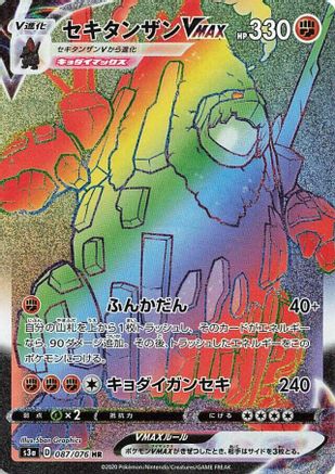 Coalossal VMAX 087/076 [S3a Legendary Heartbeat] Holofoil (Japanese)