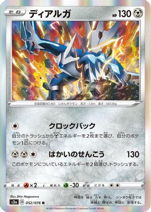 Dialga 052/076 [S3a Legendary Heartbeat] Holofoil (Japanese)