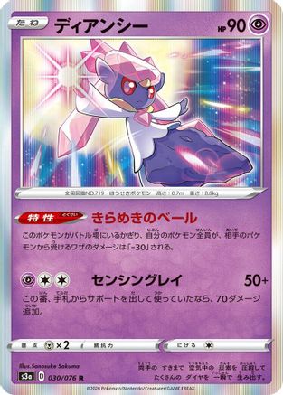 Diancie 030/076 [S3a Legendary Heartbeat] Holofoil (Japanese)