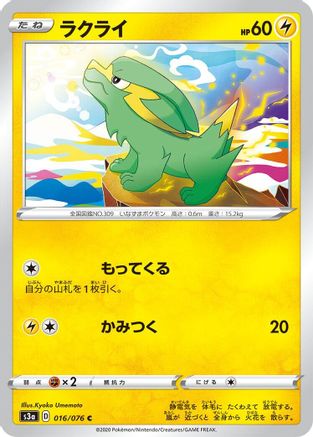 Electrike 016/076 [S3a Legendary Heartbeat] (Japanese)