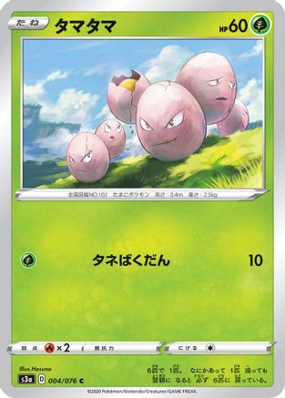 Exeggcute 004/076 [S3a Legendary Heartbeat] (Japanese)
