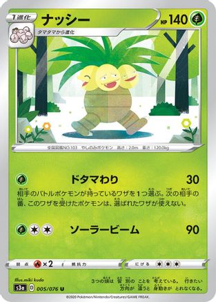 Exeggutor 005/076 [S3a Legendary Heartbeat] (Japanese)