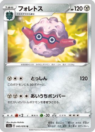 Forretress 045/076 [S3a Legendary Heartbeat] (Japanese)