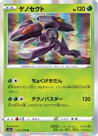 Genesect 011/076 [S3a Legendary Heartbeat] Holofoil (Japanese)