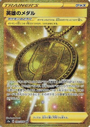 Hero's Medal 093/076 [S3a Legendary Heartbeat] Holofoil (Japanese)