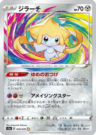 Jirachi 050/076 [S3a Legendary Heartbeat] Holofoil (Japanese)