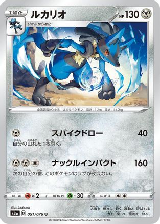 Lucario 051/076 [S3a Legendary Heartbeat] (Japanese)