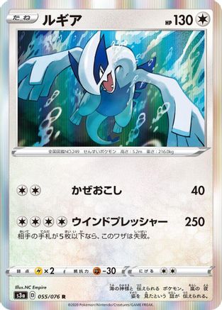Lugia 055/076 [S3a Legendary Heartbeat] Holofoil (Japanese)