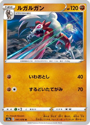 Lycanroc 041/076 [S3a Legendary Heartbeat] (Japanese)