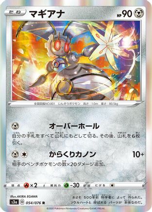 Magearna 054/076 [S3a Legendary Heartbeat] Holofoil (Japanese)
