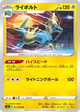 Manectric 017/076 [S3a Legendary Heartbeat] (Japanese)
